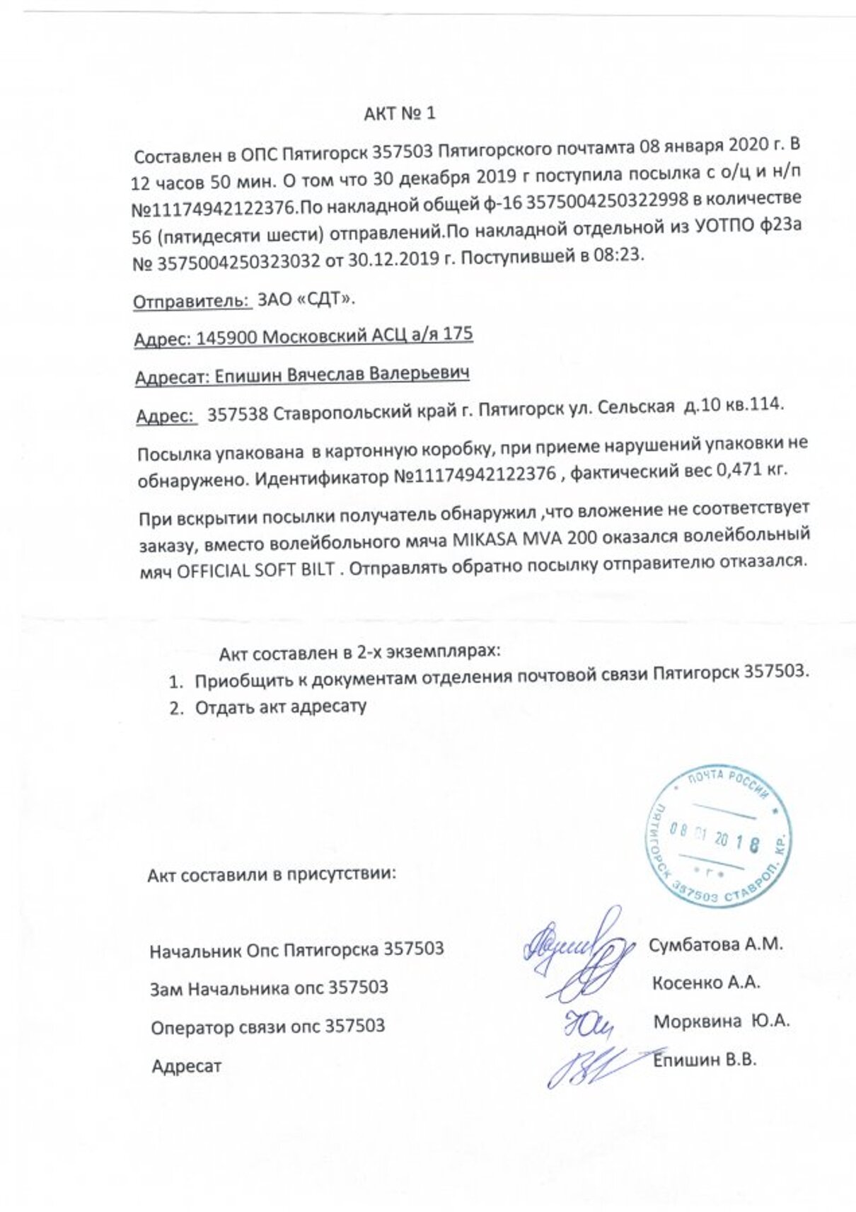 Жалоба / отзыв: ЗАО СДТ а/я 175 Московский АСЦ, ОПС 145900 - Поставка не  того товара и более низкого качества